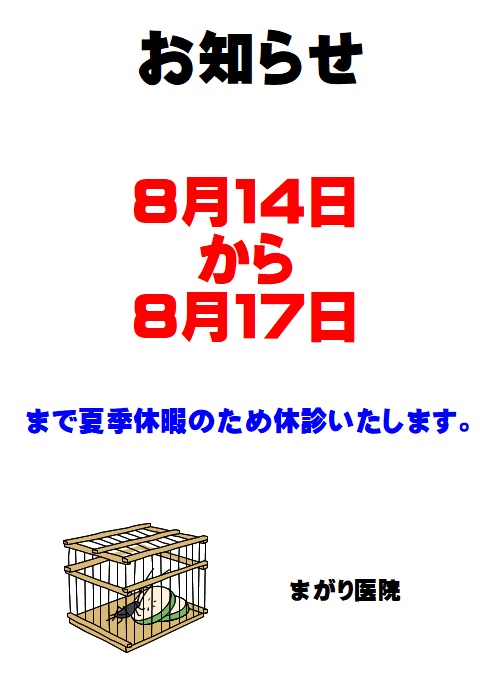 2024年〜25年 年末年始のお知らせ（まがり医院）