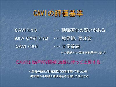 CAVIの評価基準
